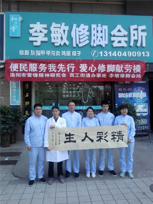 劳动光荣，精彩人生 李敏和她的爱心团队为劳动模范修脚献爱心
