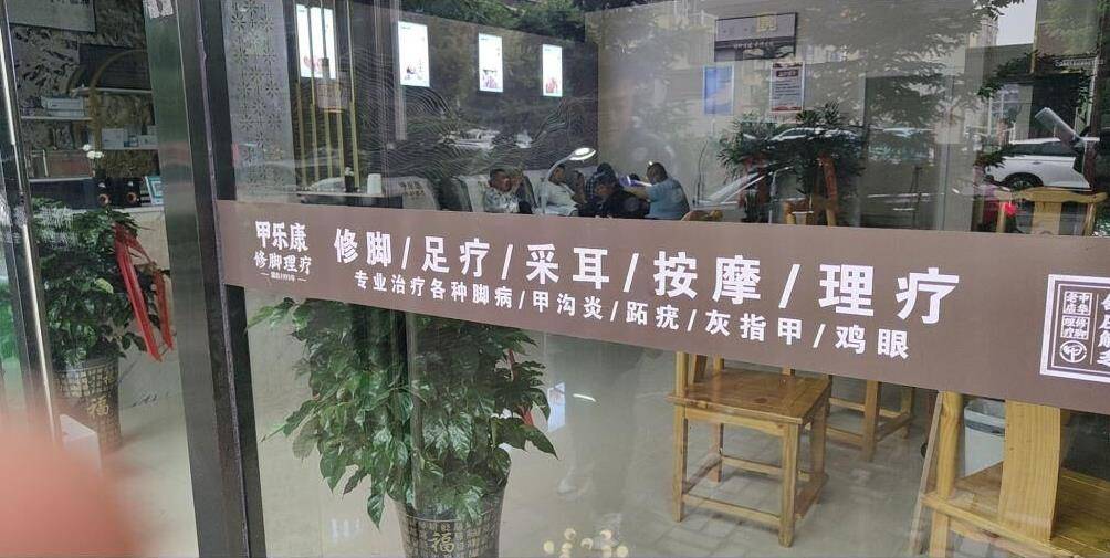 甲乐康修脚加盟 专业产品展示与修脚服务，开启健康财富之门