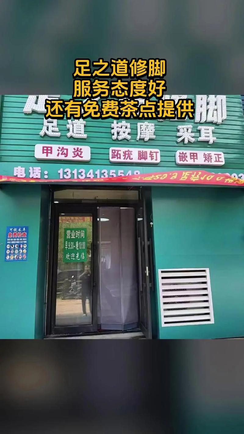 足之道修脚 古法新承，一泡一修间的健康哲学