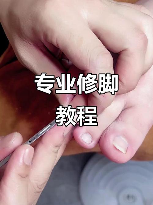 修脚技巧大揭秘 轻松搞定足部问题，修脚服务全指南